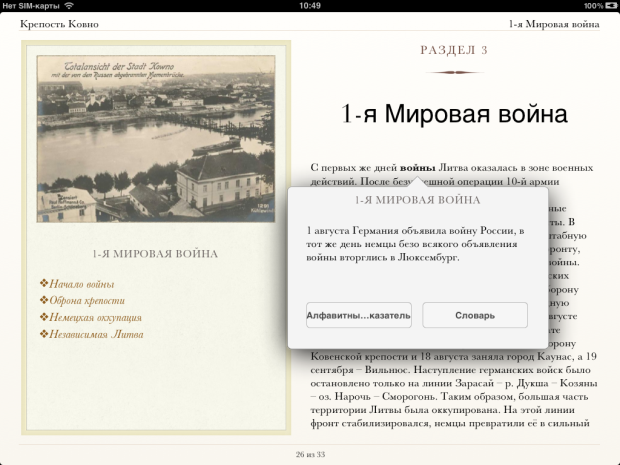 Просмотр статьи глоссария при чтении книги на iPad