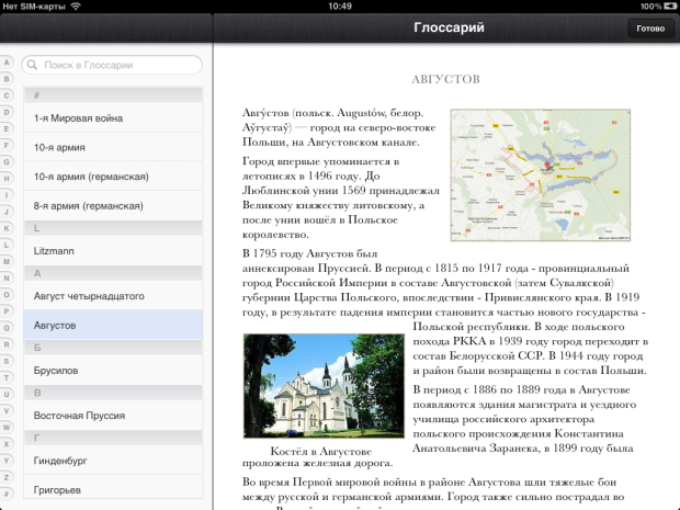 Глоссарий при работе с книгой на iPad