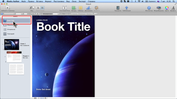 Обложка новой книги в iBooks Author