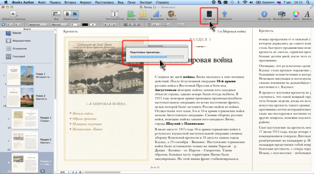 Подготовка к просмотру книги на iPad