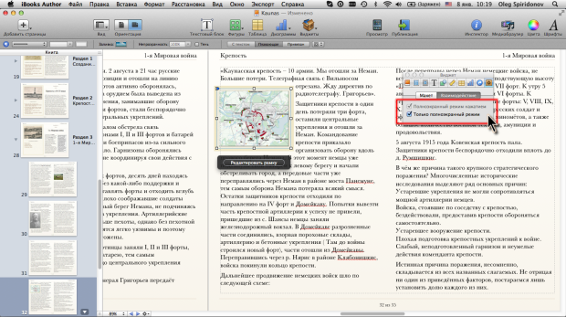 Включение режима только полноэкранного просмотра рисунка на iPad
