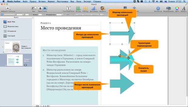 Изменение пропорций фигуры