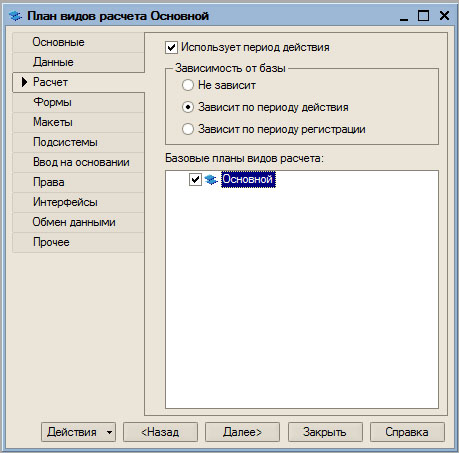 Настройка плана видов расчета Основной