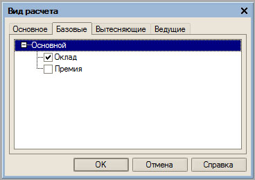 Настройка вкладки Базовые вида расчета Премия