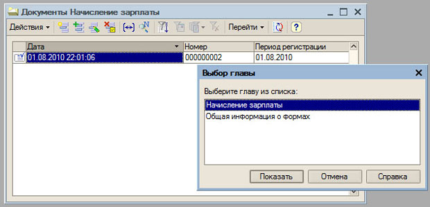 Вызов справки из окна списка документов