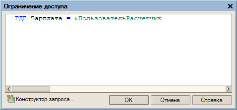 Установка ограничения доступа