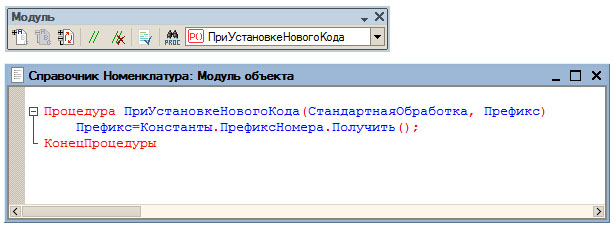 Задание префикса номера в модуле справочника