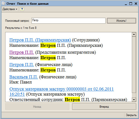 Поиск по базе с необновленным индексом