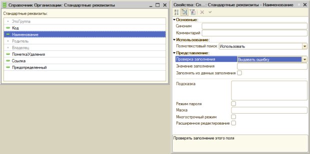Стандартные реквизиты справочника и их свойства