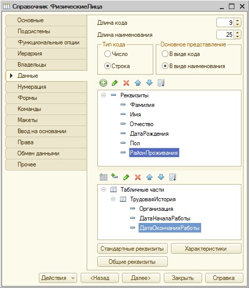 Состав справочника ФизическиеЛица