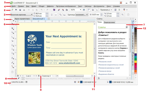 Главное окно CorelDRAW X7