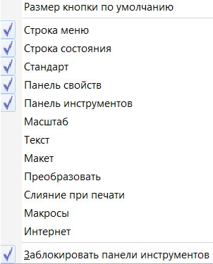 Результат команды Окно-Панели