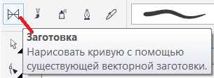 На Панели свойств выбираем модификацию инструмента Художественное оформление