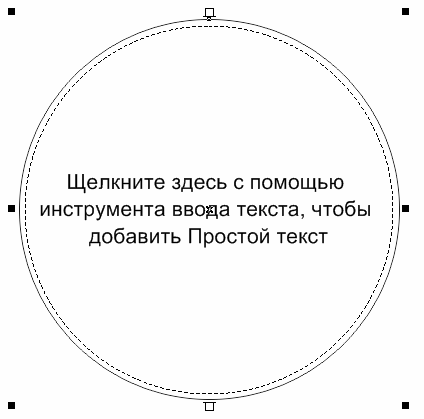 Мы превратили объект в текстовый фрейм