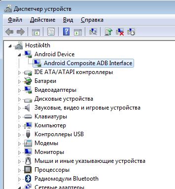 Диспетчер устройств