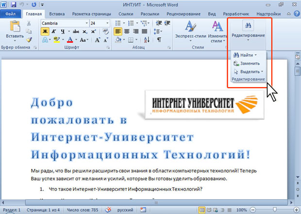 Отображение скрытых элементов ленты вкладки Главная при ширине окна 800 точек