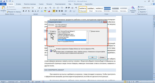 Вставка связанной таблицы Microsoft Excel