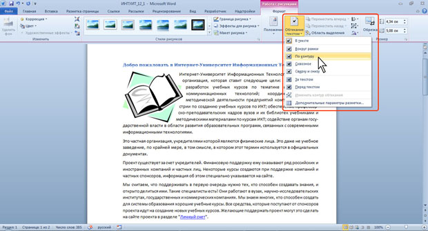 Изменение режима обтекания рисунка