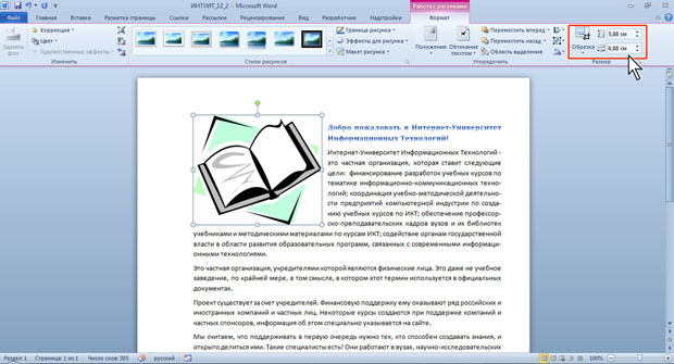 Точная установка размера рисунка