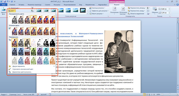 Выбор цветового оформления рисунка