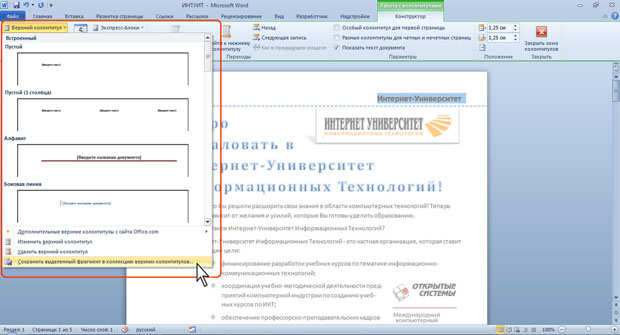 Сохранение произвольного колонтитула для последующего использования