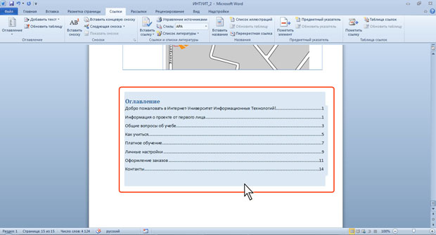 Оглавление в документе