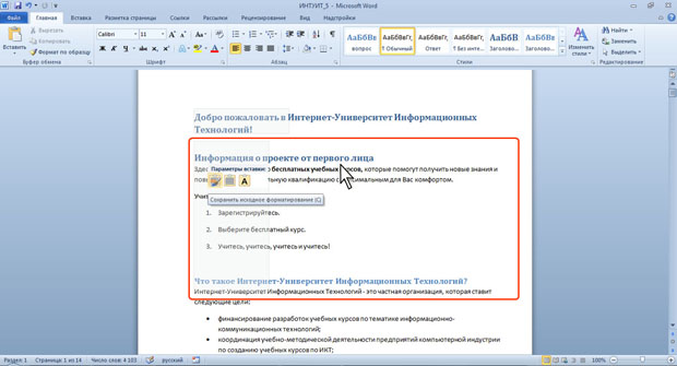 Предварительный просмотр результатов вставки фрагмента из буфера обмена