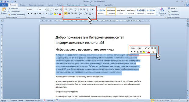 Инструменты вкладки Главная для установки основных параметров абзаца