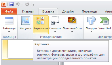 Внизу показана контекстная справка для инструмента Картинка