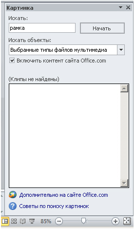 Поиск картинки по ключевому слову "рамка"