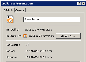 Свойства видеофайла