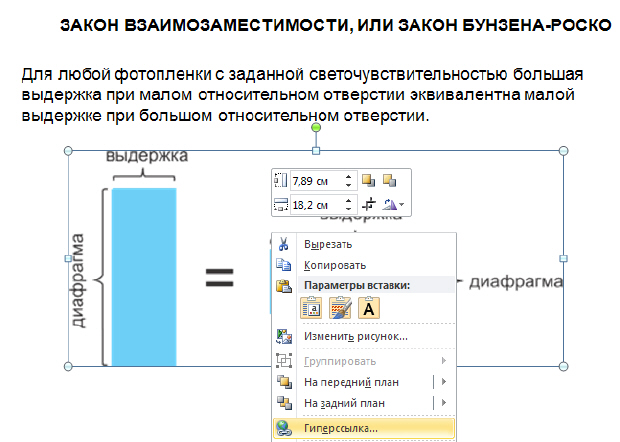 Вставка гиперссылки