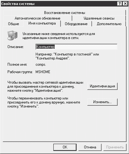 Настройка имени и рабочей группы компьютера 