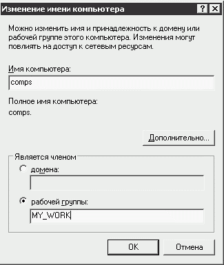 Изменение имени компьютера 