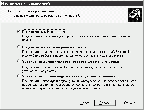 Выбор типа сетевого подключения 