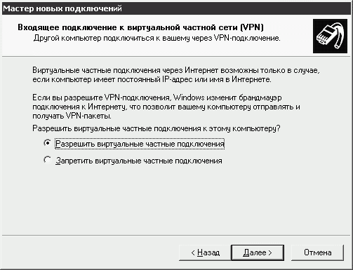 Продолжение настройки соединения 