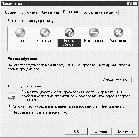 Политики Outpost Firewall Pro 