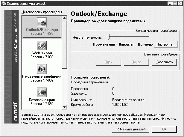 Окно управления провайдерами 