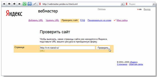Проверка сайта