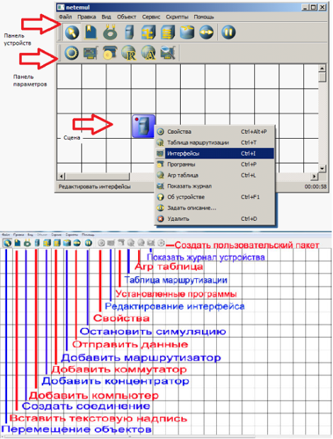 Интерфейс программы NetEmul