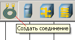 Инструмент создания соединений сетевых устройств