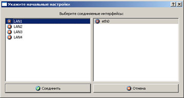 Выбор начальных настроек соединения