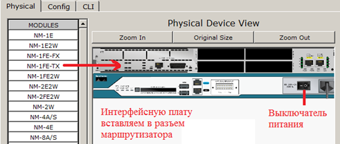 Вставляем интерфейсную плату в маршрутизатор