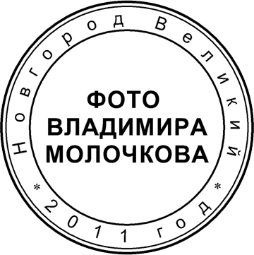 Вариант водяного знака для фото