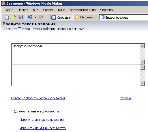 Окно Введите текст названия