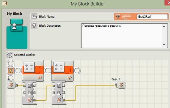 Первый шаг создания блока для перевода градусов в радианы