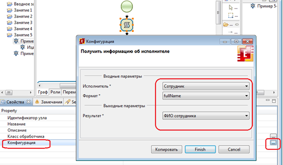 Конфигурация обработчика "Получить информацию об исполнителе"