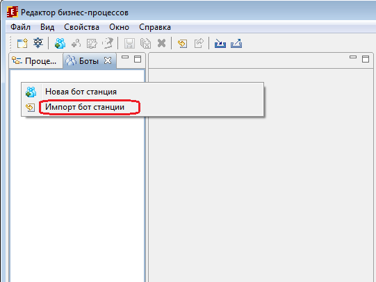 Меню вызова импорта бот станции