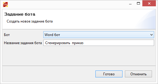 Создание задачи бота