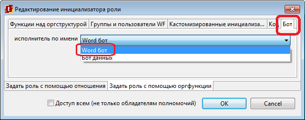 Инициализатор роли Word бот